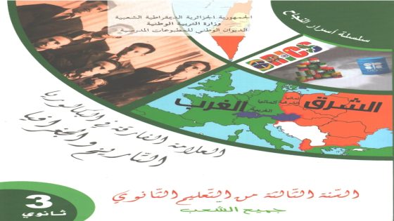 العلامة الفارقة في البكالوريا التاريخ و الجغرافيا