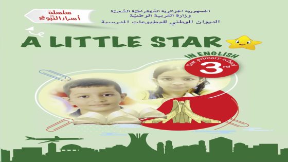 كراس النشاطات في اللغة الإنجليزية للسنة الثالثة ابتدائي