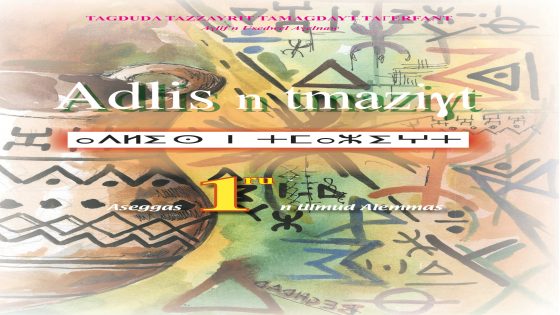 كتاب تمازيغت السنة الأولى من التعليم المتوسط