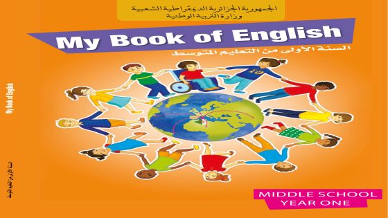 كتابي في الإنجليزية السنة الأولى من التعليم المتوسط